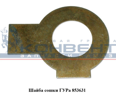 купить Шайба сошки ГУРа