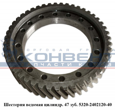 заказать Шестерня ведомая цилиндрическая  47 зубьев / ПАО КамАЗ купить Шестерня ведомая цилиндрическая  47 зубьев / ПАО КамАЗ