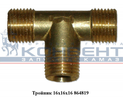 купить Тройник М16хМ16хМ16 голый