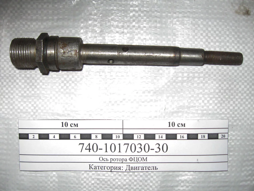 купить Ось ротора в сборе (на ФЦОМ) / ОАО КамАЗ